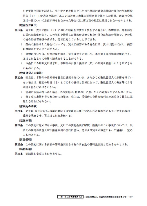 初めての売買契約書の作り方7 | 初めての売買契約書の作り方